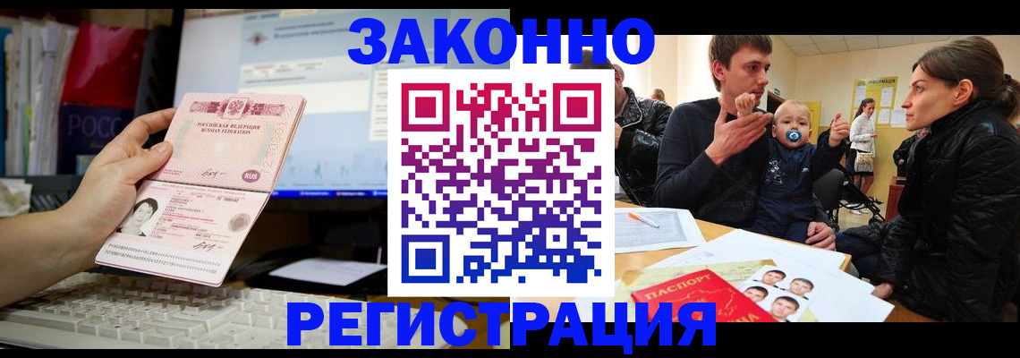 где прописаться в Астраханской области