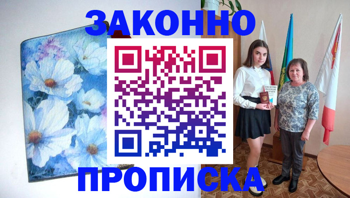 прописка для кредита в Астраханской области